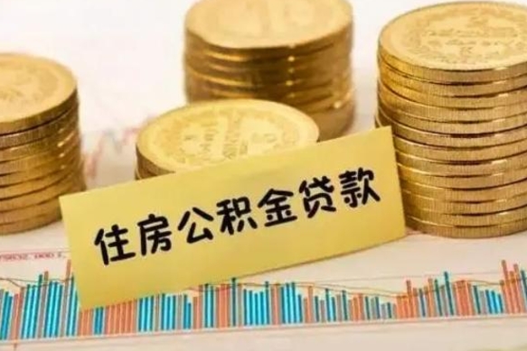 仁怀公积金封存取流程（公积金封存是怎么取）